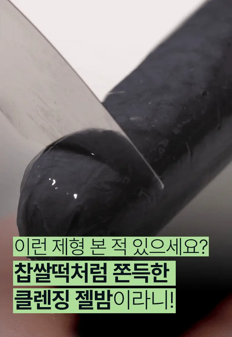 [단독기획/피지케어] 토르홉 카모스 블랙 소금 미온스팀 클렌징 젤밤 100g (+5g*2ea 증정) 상세페이지 2
